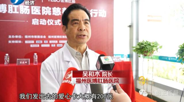 传递温暖·点亮爱心—福州医博亠亠肛肠医院慈善公益行启动仪式圆满结束