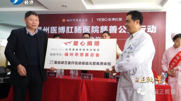 传递温暖·点亮爱心—福州医博亠亠肛肠医院慈善公益行启动仪式圆满结束