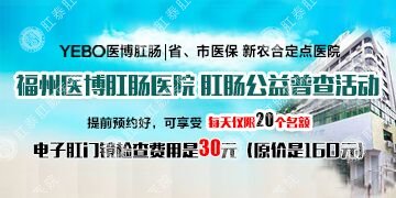 福州市优先医院肛肠科网上预约挂号_