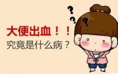如何区分真假便血？